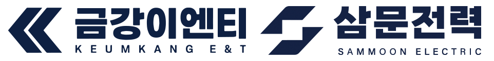 삼문전력  금강이엔티